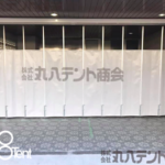 partition_tent_hospital