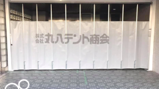 病院入口へ設置した間仕切りシャッター