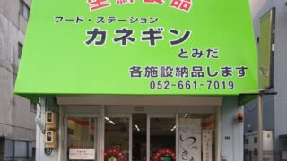 庇テントを店舗に施工