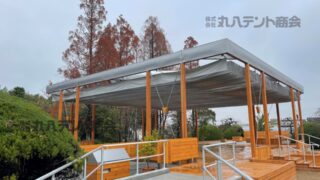 開閉式テントを施工