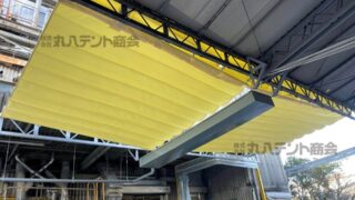 開閉式テントを施工