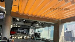 開閉式テントとシェードを屋上に施工