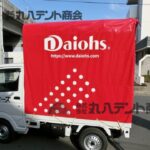 トラック幌
