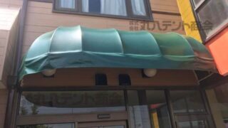 庇テントを店舗入り口に施工