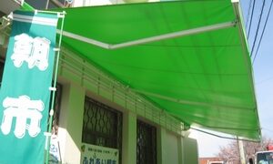 オーニングテントを朝市の店舗入口に施工
