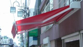 オーニングテントを店舗入口に施工｜神奈川県川崎市